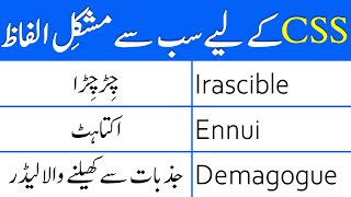 50 Advanced and Difficult English Words With Urdu Meanings for CSS [upl. by Rao536]