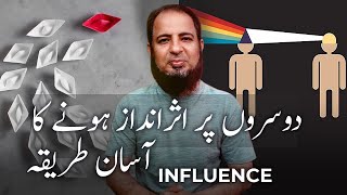 How to Influence Others  اردو  हिन्दी [upl. by Ahsienek]