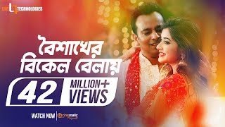 Boishakher Bikel Balay  Sreeparna Roy  Akassh  Kona  Priyo Chattopadhyay  New Music Video [upl. by Suivart]