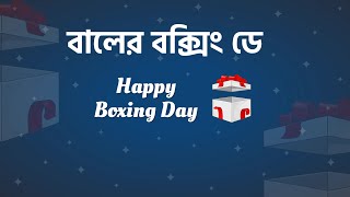 বক্সিং ডে ভ্লগ। Boxing day vlog in Montreal [upl. by Kokaras]