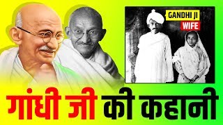 Mahatma Gandhi 🇮🇳 महात्मा गांधी Life Story  Biography  Happy Gandhi Jayanti 2019  2 October [upl. by Eudoxia]