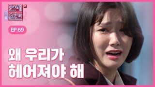 EP69 사랑을 포기할 수 없는 두 여자 이모와 조카의 비극적 인연 연애의 참견2 [upl. by Sukey696]