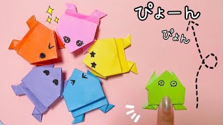 【簡単折り紙】ぴょんぴょんカエルの作り方 飛ばして遊ぼう♪ [upl. by Yanehs]