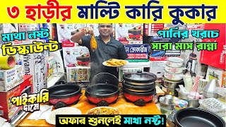 ইলেকট্রিক মাল্টি কুকার🔥  Electric MultiCooker  Electric Multi Cooker Price in Bangladesh [upl. by Kciderf]