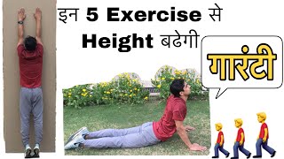 Height Badhane ka Tarika  HEIGHT Badhane ki EXERCISE  How to grow Height  How to INCREASE HEIGHT [upl. by Ailalue]