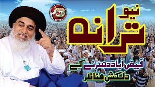 Dekho Dekho Kon Aya Muhammad Arbi ka Din Aya  New Full Naat  New Trana by Shakeel Ashraf [upl. by Arikehs806]