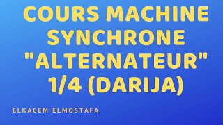 Cours machine synchrone quotAlternateurquot 14 DARIJA [upl. by Gerrie]