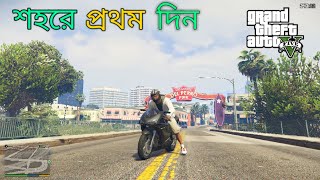 Gta v Bangla gameplay  part 1  by Sokher gamer [upl. by Sclar259]