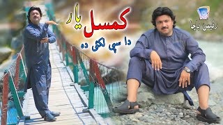 Raees Bacha  Pashto songs 2020  Jenay Daka Da Kamal Ye  Pashto 2020  Dance hd Music [upl. by Arocet]