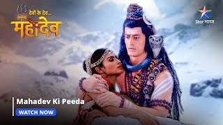 Devon Ke Dev Mahadev  Mahadev ki peeda  Part141 starbharat [upl. by Berte47]