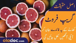 Grapefruit Health Benefits Urdu Hindi Chakotra Ke Fayde How To Eat Grapefruit  Weight Loss Fruit [upl. by Krid]