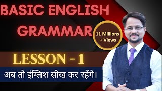 Sandeep Dubey  Basic English Grammar Lesson 1 use of is am are were was  English spoken classes [upl. by Eniger706]