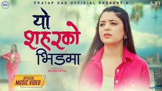 PRATAPDAS Yo Saharko Bhidmaa  Samikshya Adhikari  Saroj Pokharel  Official Music Video [upl. by Lienad]