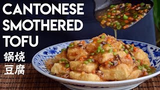 Cantonese Smothered Tofu 锅烧豆腐 [upl. by Llerehc]