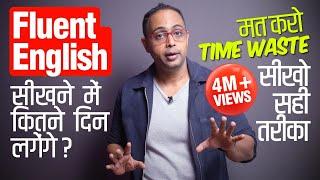 How To Speak Fluent English Faster Don’t Waste Time Best Tips and Tricks to Speak English Fluently [upl. by Browning]