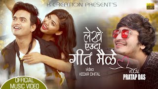 Pratap Das  New Nepali Song  Lekhe Euta  Kamal Singh amp Shreya Karki  Official Music Video [upl. by Stclair]