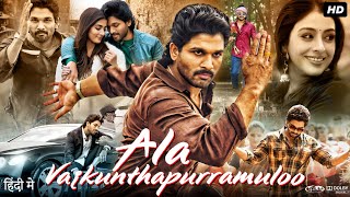 Ala Vaikunthapurramuloo Full Movie In Hindi Dubbed  Allu Arjun  Pooja Hegde  Review amp Facts HD [upl. by Yramesor140]