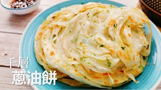 千层手抓葱油饼这么做，层次多又酥脆， 凉了也不变硬【Eng Sub】 Flaky amp crispy scallion pancake [upl. by Initsed]