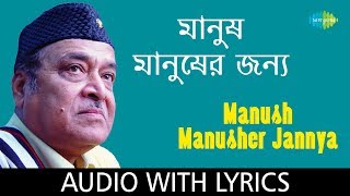 Manush Manusher Jannya  Lyrical Video Dr Bhupen Hazarika  Ami Ek Jajabar [upl. by Ayikal]