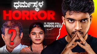 ಊರಿಗೆ ದೊಡ್ಡವರೆ ಕೊಲೆ ಮಾಡಿದವರಾ  Dharmastala Soujanya Case  Dhootha English Subtitles [upl. by Ahsenahs]