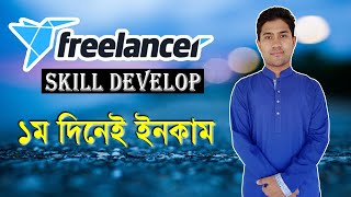 How to make money from freelancer com in Bangla  Freelancer income Bangla tutorial 2021 [upl. by Evod]