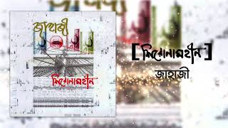 Shironamhin  Jahaji Official Audio  bangla Song [upl. by Ellenoj]