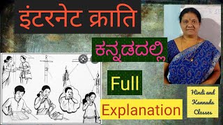 Class 10th Internet ki kranti chapter full explaination in kannada [upl. by Simdars807]