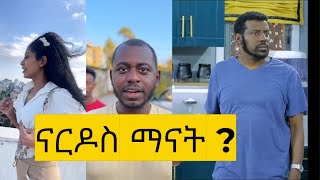 New Ethiopian Tiktok Videos 2024 🇪🇹 [upl. by Anitsugua]