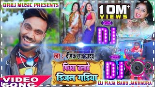 hamar piyawa chalawe diesel gadi Dj Raja Babu Jakhaura [upl. by Resay670]