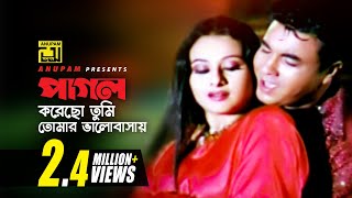 Pagol Korecho Tumi  পাগল করেছো তুমি  Manna amp Purnima  Moner Sathe Juddho [upl. by Marb]