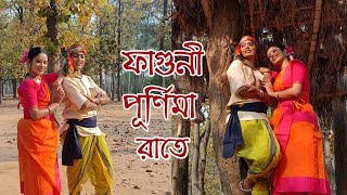 Faguni purnima rate chol polaye jai  dance cover  Nrityarup   Bhumi band song [upl. by Evante]