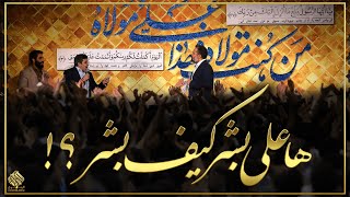 ها علی بشر  حاج محمد رضا طاهری و حاج محمود کریمی [upl. by Anitel876]