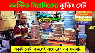 ননস্টিক কুকিং সেট🔥😍 Granite Cookware Set Price in Bangladesh 2025  Cookware Set Price In Bangladesh [upl. by Indys614]