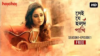 Shei Je Holud Pakhi সেই যে হলুদ পাখি  S01E01  Golpo Amar Phurolo  Free Episode  Hoichoi [upl. by Mundford]