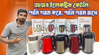 নতুন ফিচারের গাজী ইলেকট্রিক কেটলি  Warmer System Electric Kettle  Gazi Smiss Electric Kettle [upl. by Vary538]