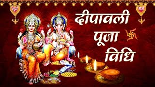 Sampoorna Diwali Pooja Vidhi with Hindi English Lyrics By Pt Vishnu Sharma I Shubh Deepawali [upl. by Macgregor693]