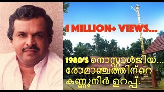 മലയാളികൾ മുടങ്ങാതെ കേൾക്കുന്ന ഹൃദയത്തിനുള്ളിൽ ഇടം നേടിയ സിനിമാഗാനങ്ങൾ  EVERGREEN MALAYALAM HITS [upl. by Qifar901]