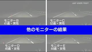 見えない！止まれない！ロービームの限界を知る【JAFユーザーテスト】 [upl. by Ainesell]