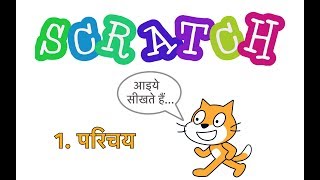 1 Scratch Tutorial in Hindi  Introduction [upl. by Fortunato580]