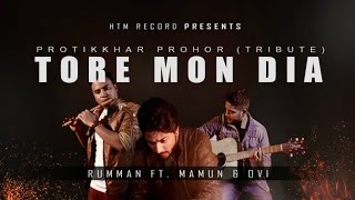 Tore Mon Diya  Moruvumi Cover  Rumman ft Mamun amp Ovi  HTM Records [upl. by Aires]