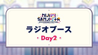 ラジオブース Day2公式放送【にじフェス2025Day2】 [upl. by Ger20]