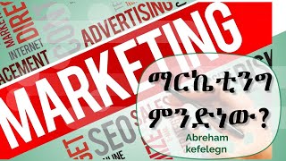 What is Marketing [upl. by Pappas]