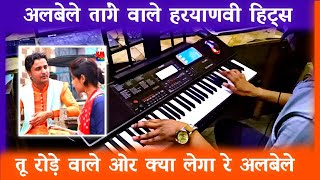 Albele Tange Wale Instrumental Cover Song  Karaoke  Flp  Haryanvi Song  Albela Tange Wala Dj [upl. by Adyaj]