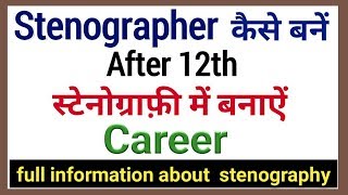 Stenographer kese bane full information  career in stenography  after 12th stenographer job [upl. by Selda]