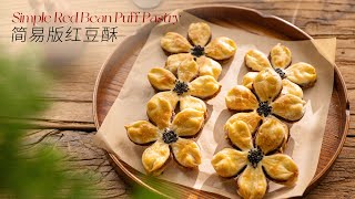 6寸1小勺一分钟学会懒人版红豆酥‼️有手抓饼就能做 Red Bean Pastry [upl. by Arihaz]