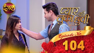 Pyar Ki Luka Chuppi  प्यार की लुकाछुपी Full Episode 104 HD  New TV Show  Dangal TV Channel [upl. by Otrebogad]