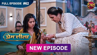 Prem Leeela  Full Episode 62  25 feb 2025 newepisode Full HD Dangal TV [upl. by Nnylodnewg219]