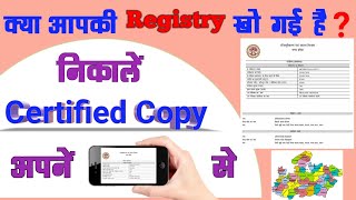 How to get certified copy of eregistry।। ईपंजीयन की प्रमाणित प्रति कैसे निकालेें।। [upl. by Dexter]