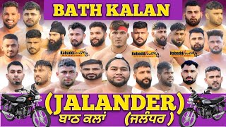 LIVE BATH KALAN JALANDHAR KABADDI CUP 21JAN2025 [upl. by Koerner]