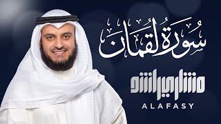 سورة لقمان الشيخ مشاري راشد العفاسي Surat Luqman Mishary Rashed Alafasy [upl. by Enrobyalc277]